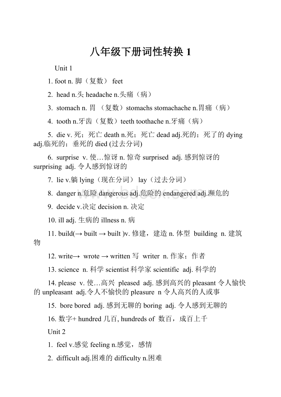 八年级下册词性转换1.docx