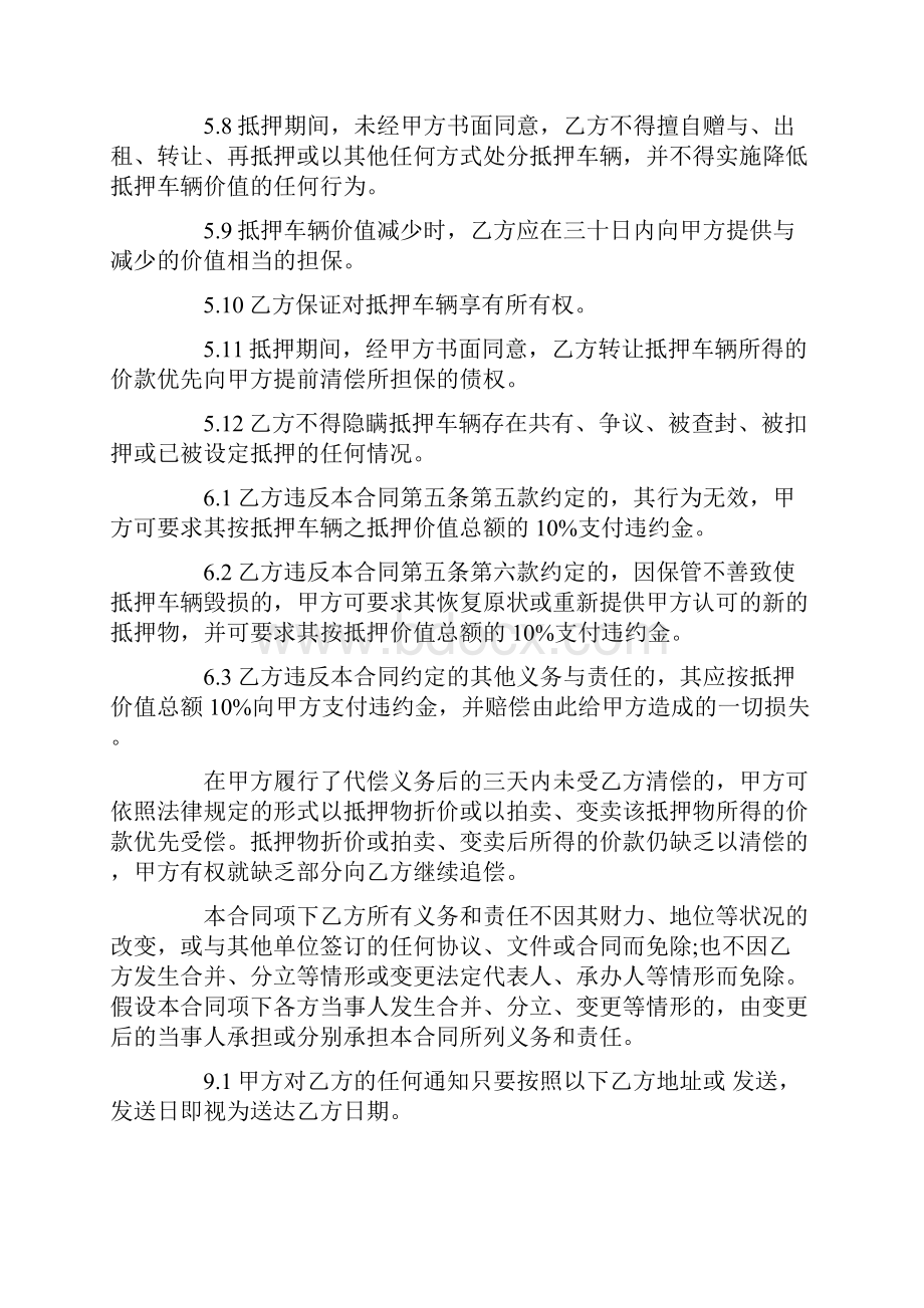 关于车辆抵押合同10篇.docx_第3页