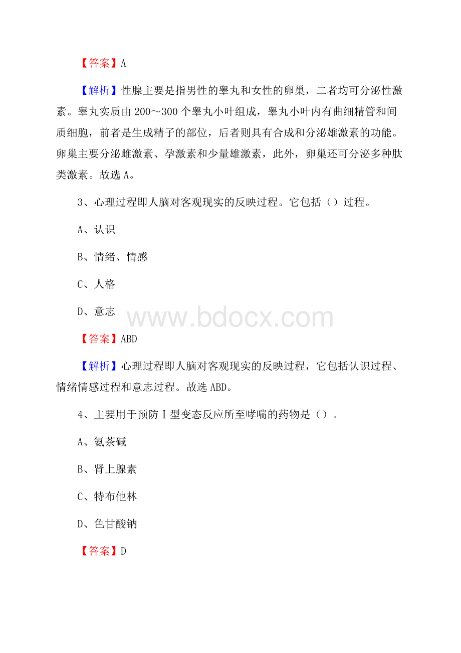 新乡市郊区人民医院招聘试题及解析.docx_第2页