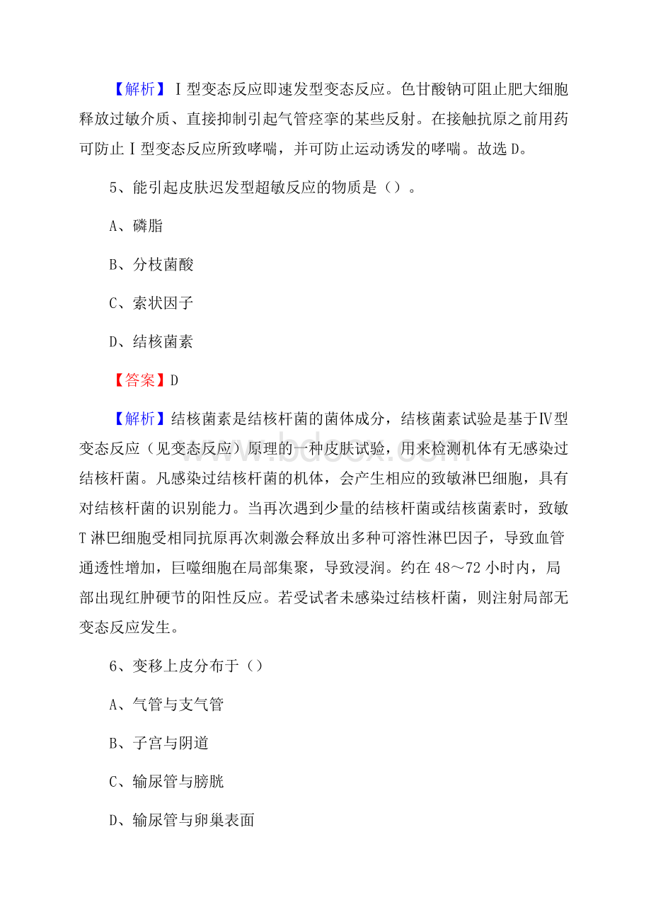 新乡市郊区人民医院招聘试题及解析.docx_第3页