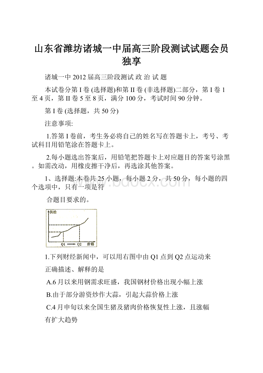 山东省潍坊诸城一中届高三阶段测试试题会员独享.docx_第1页