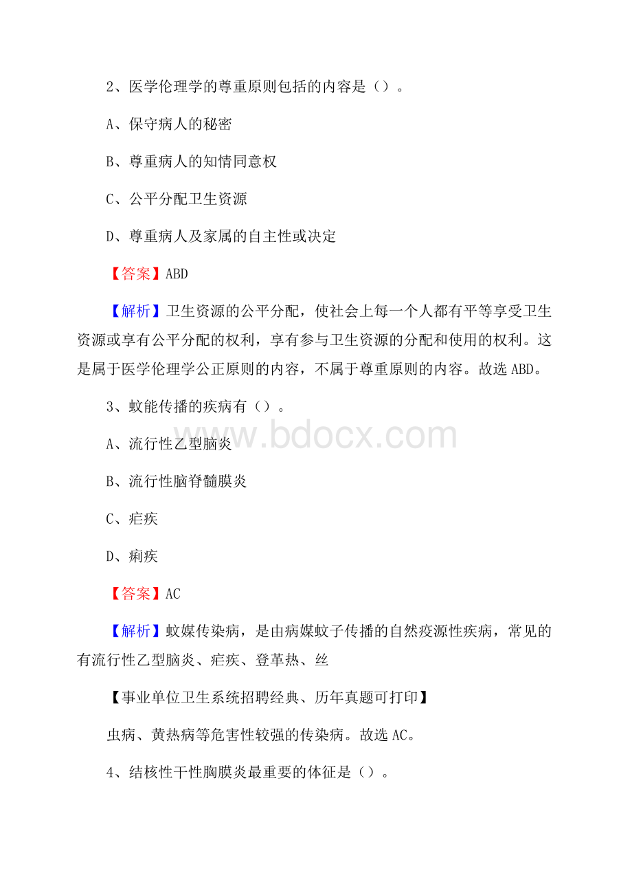 河南省漯河市临颍县事业单位考试《公共卫生基础》真题库.docx_第2页