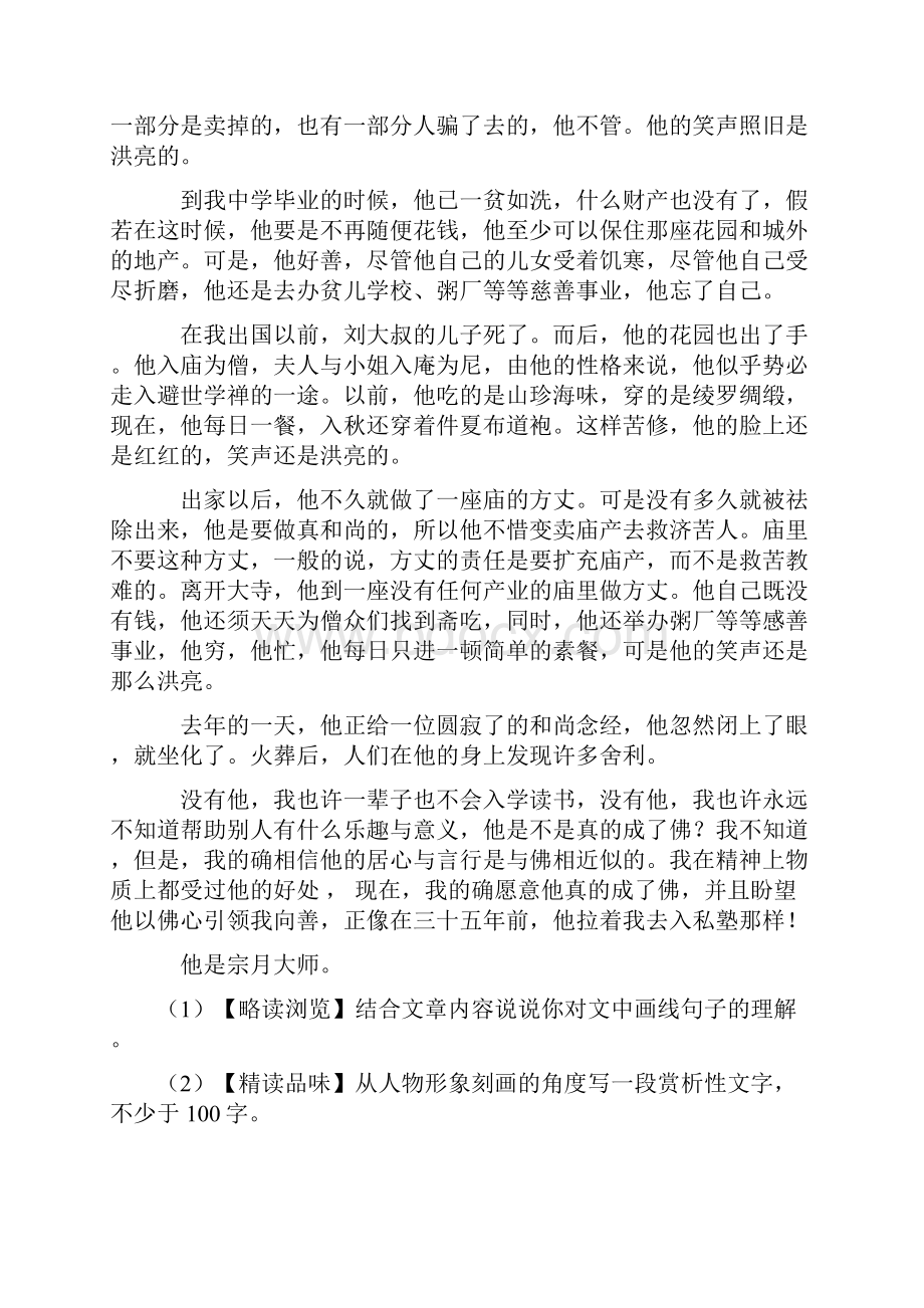 新人教版七年级 语文下册课外阅读理解练习题含答案.docx_第2页