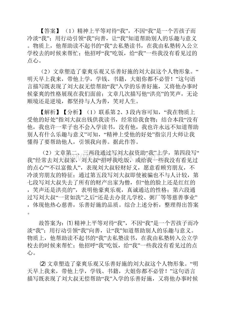 新人教版七年级 语文下册课外阅读理解练习题含答案.docx_第3页