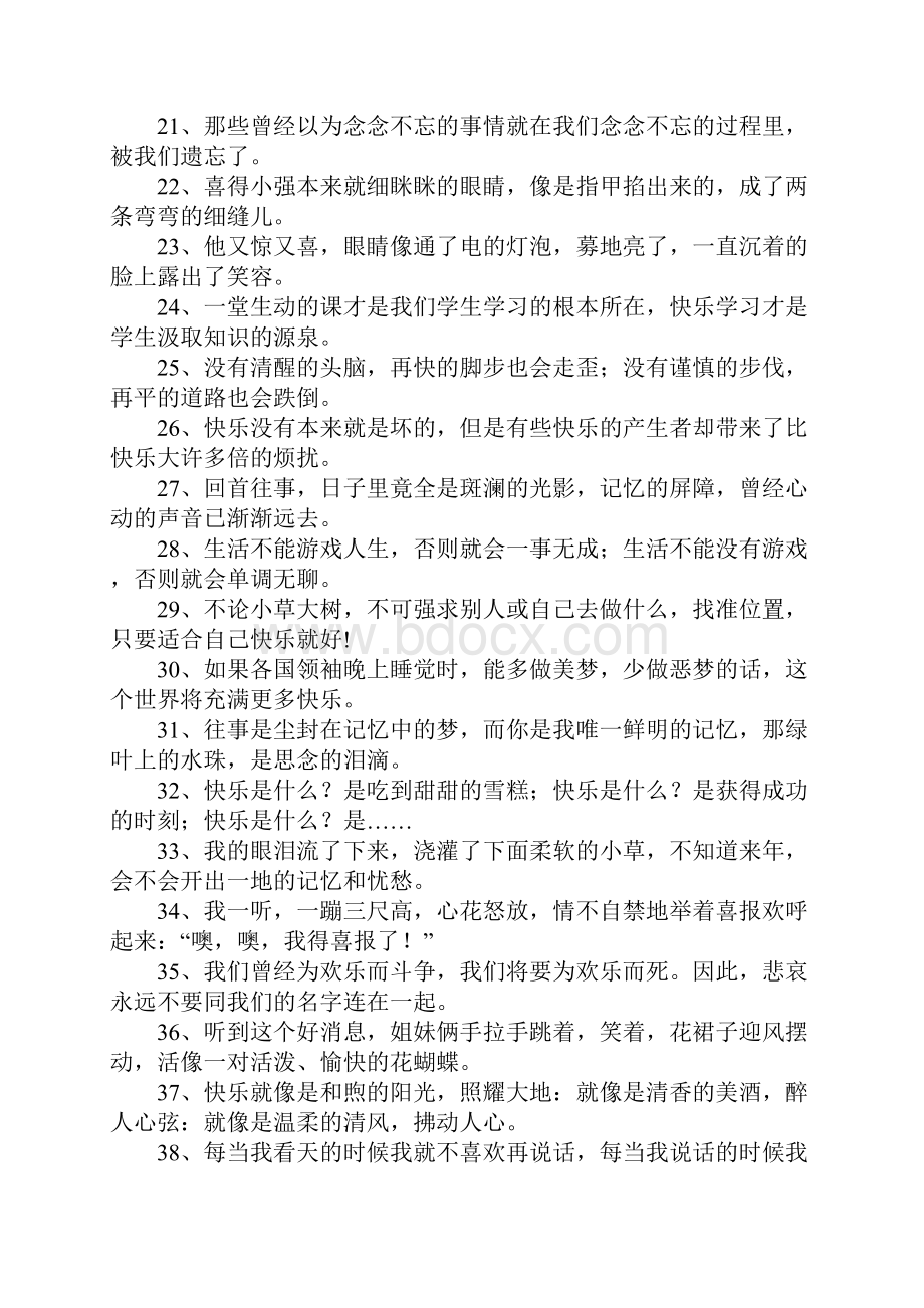 快乐唯美的句子.docx_第2页