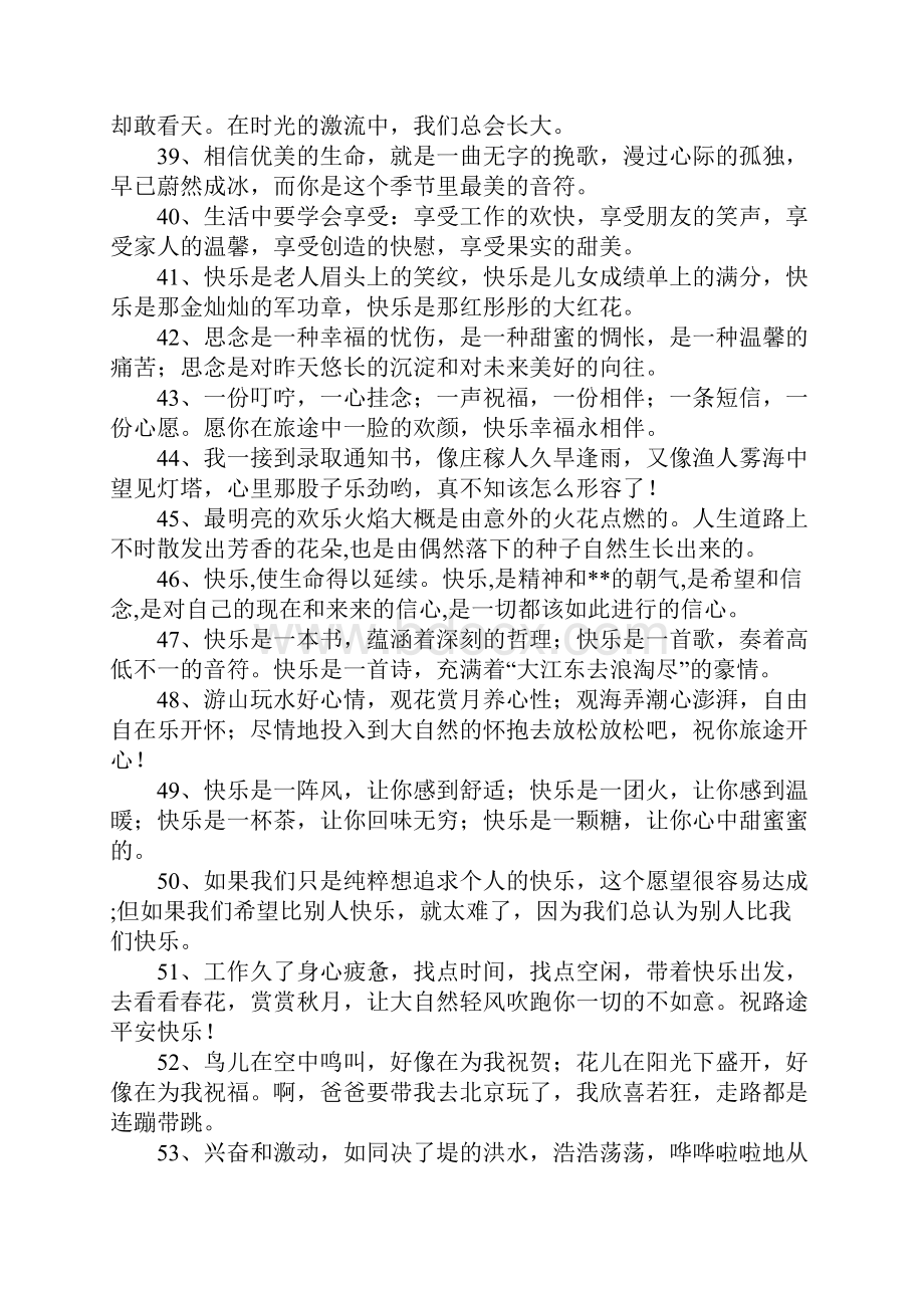 快乐唯美的句子.docx_第3页