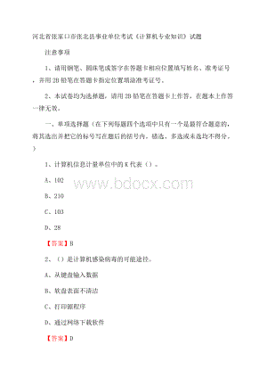 河北省张家口市张北县事业单位考试《计算机专业知识》试题.docx