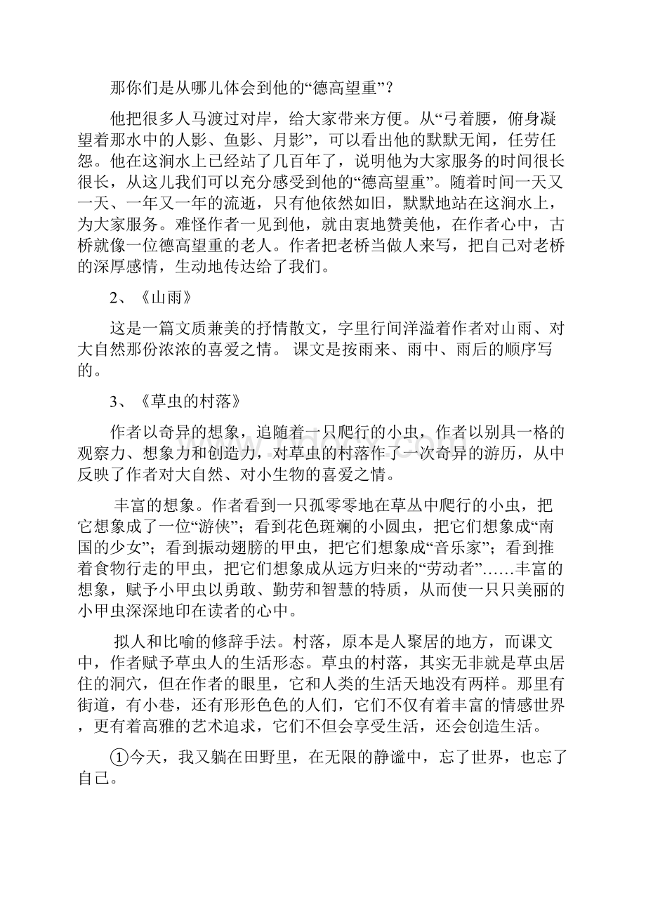 六年级上册复习题.docx_第3页