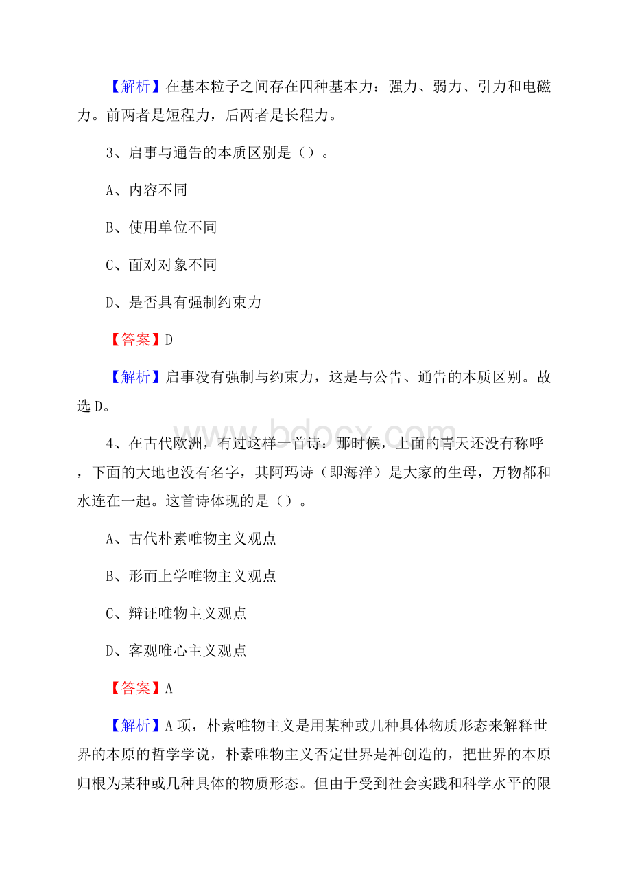 北流市邮储银行人员招聘试题及答案解析.docx_第2页