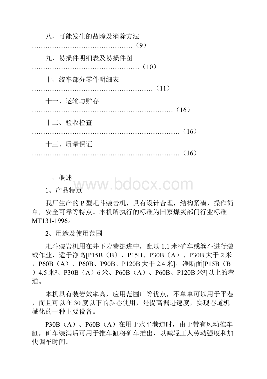 耙斗机说明书耙斗装岩机说明书.docx_第2页