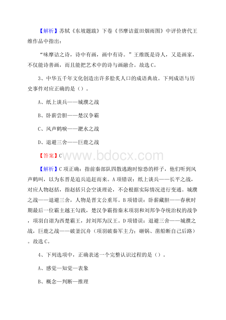 抚松县农村商业银行人员招聘试题及答案解析.docx_第2页