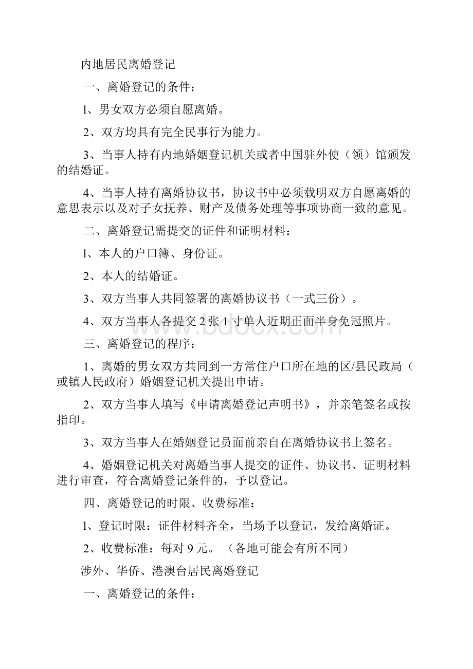 入党积极分子读书感想4.docx_第3页