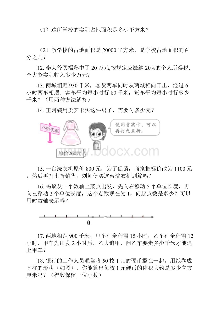 六年级下册数学应用题专项竞赛题.docx_第3页