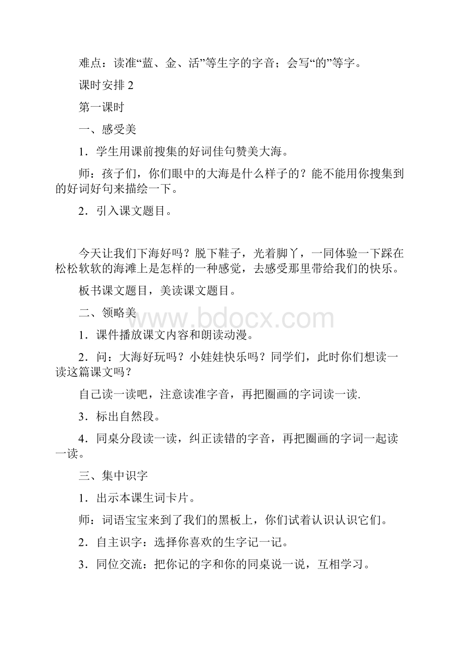 项链教案练习导学案.docx_第2页