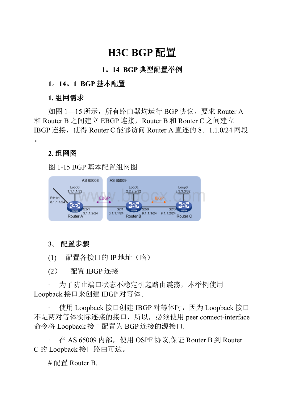 H3C BGP配置.docx_第1页