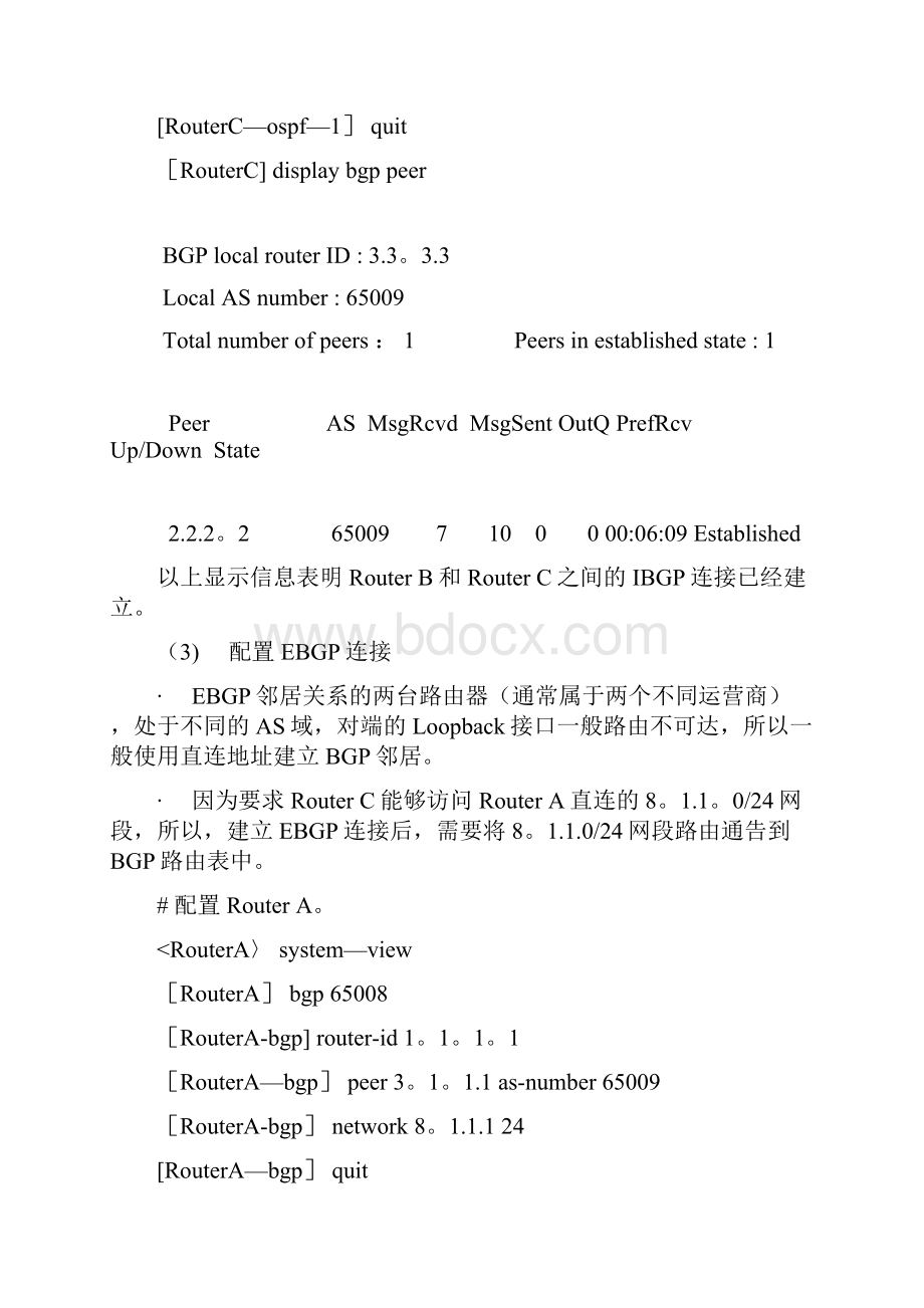 H3C BGP配置.docx_第3页