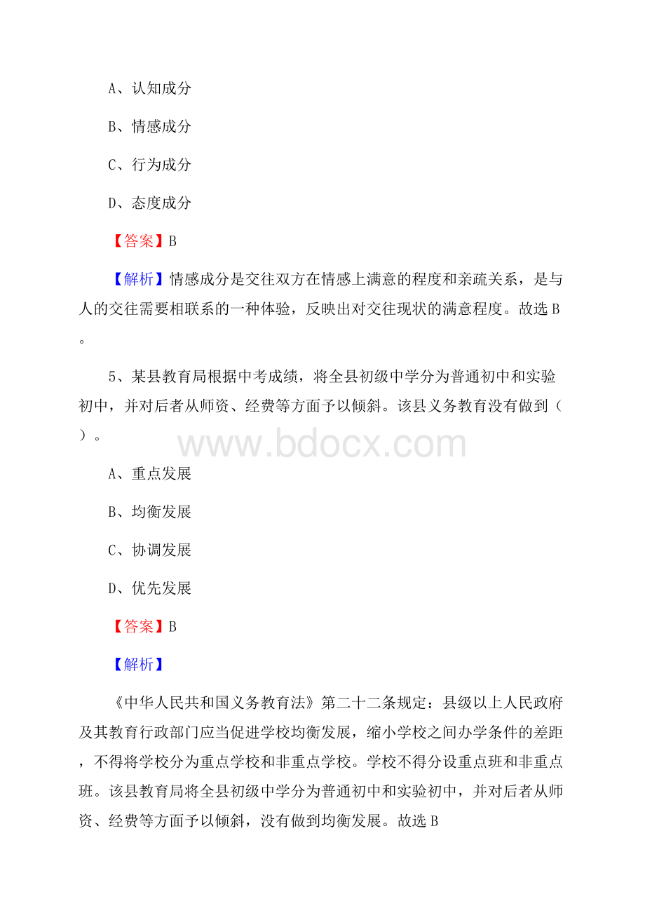 湖南省永州市零陵区教师招聘《教育学、教育心理、教师法》真题.docx_第3页