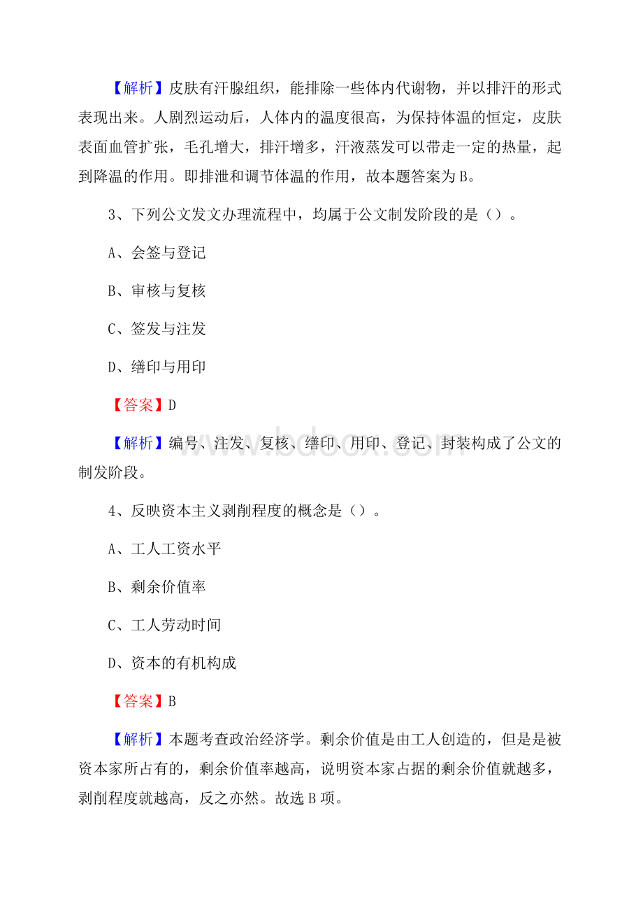 山东省青岛市黄岛区农业银行考试真题及答案.docx_第2页