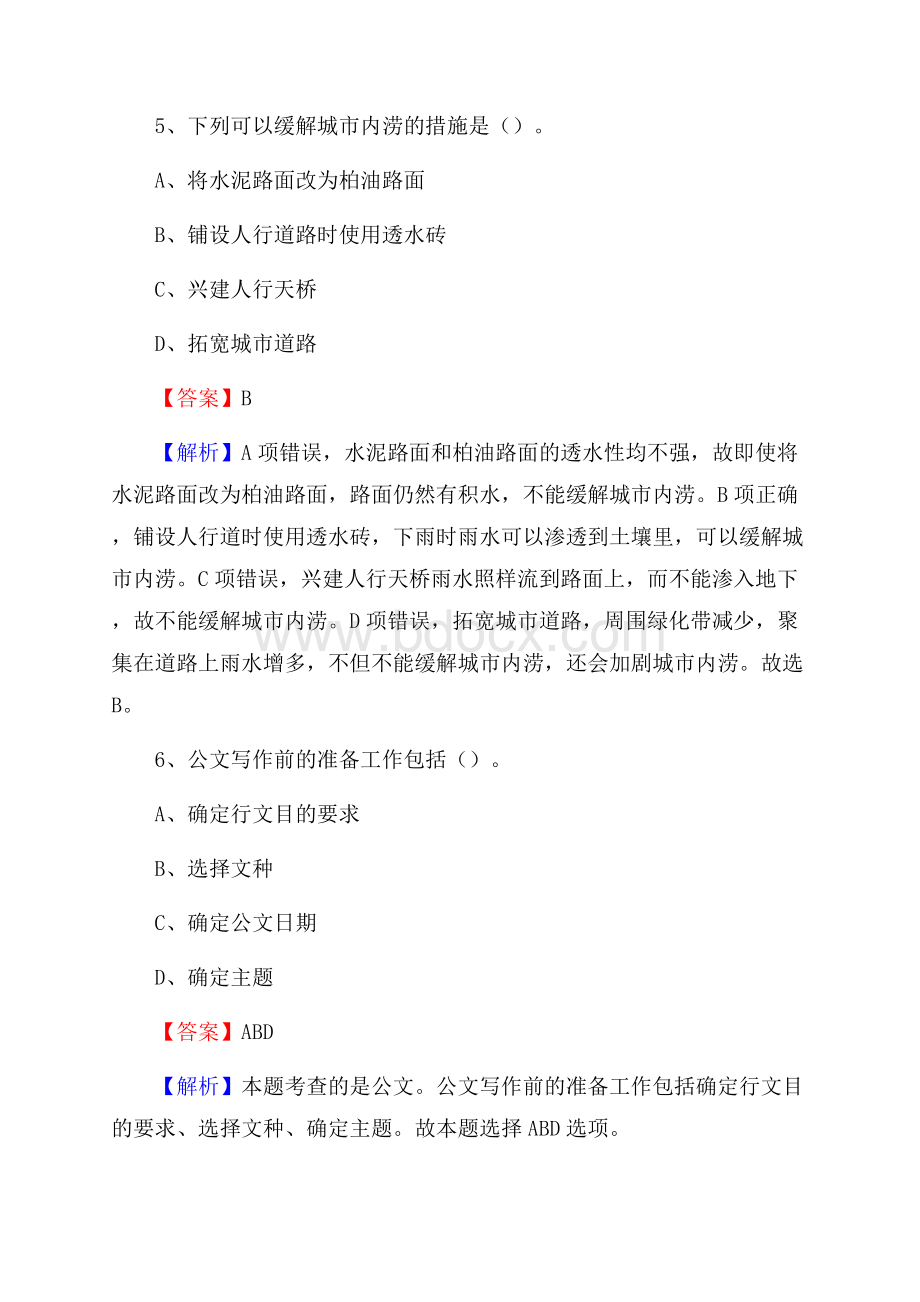 山东省青岛市黄岛区农业银行考试真题及答案.docx_第3页