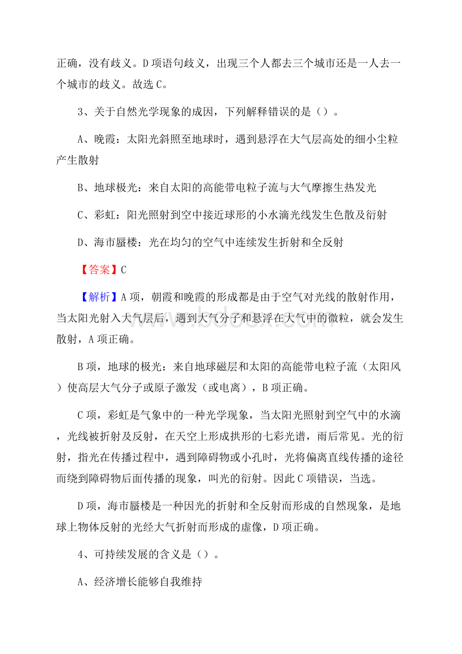 河北省衡水市故城县社区专职工作者招聘《综合应用能力》试题和解析.docx_第2页