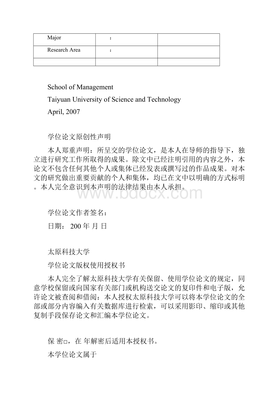 申请太原科技大学硕士学位论文.docx_第2页