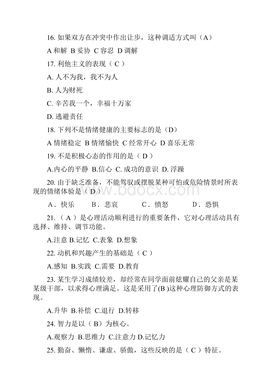 教师招聘考试心理学知识试题库200题及答案.docx_第3页