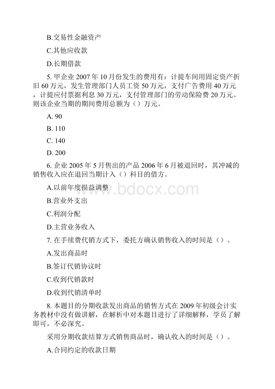 初级会计实务考试模拟试题答案.docx_第2页