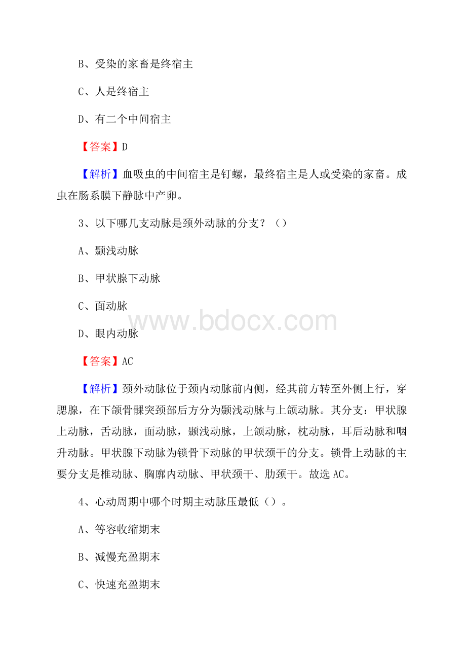 上半年重庆市铜梁区事业单位考试《卫生专业知识》试题.docx_第2页