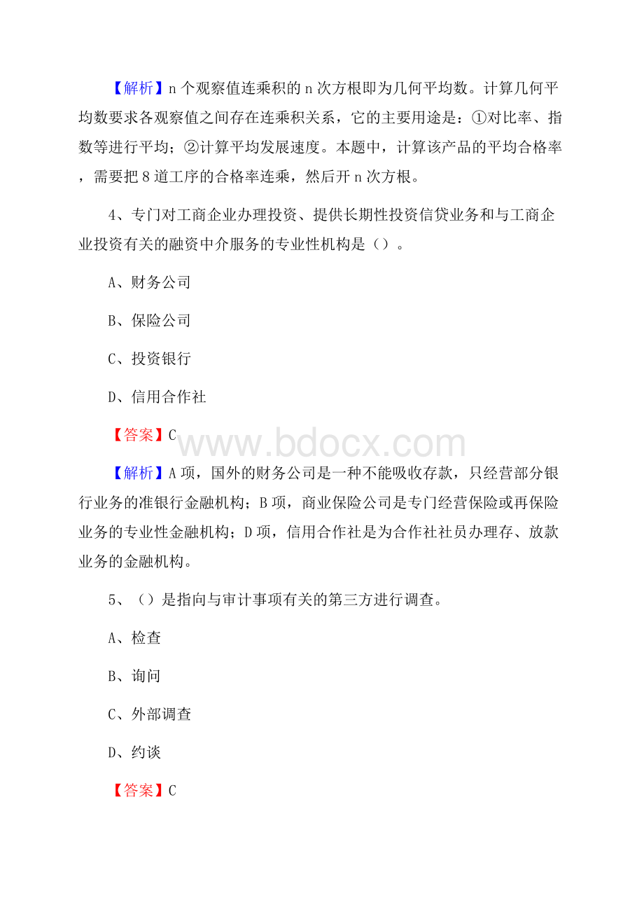 上半年肥乡区事业单位招聘《财务会计知识》试题及答案.docx_第3页