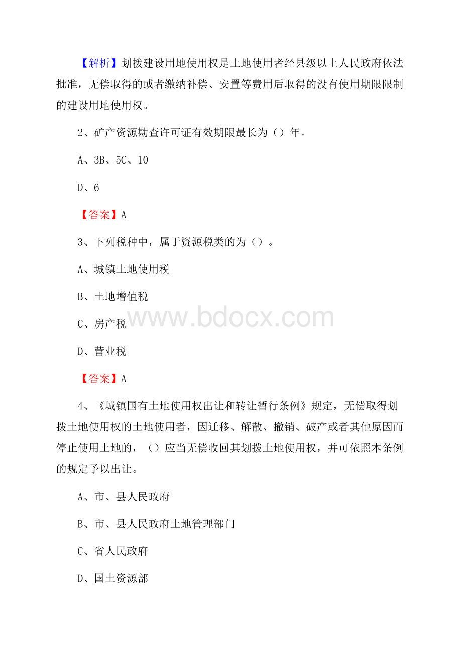 庆云县自然资源系统招聘《专业基础知识》试题及答案.docx_第2页