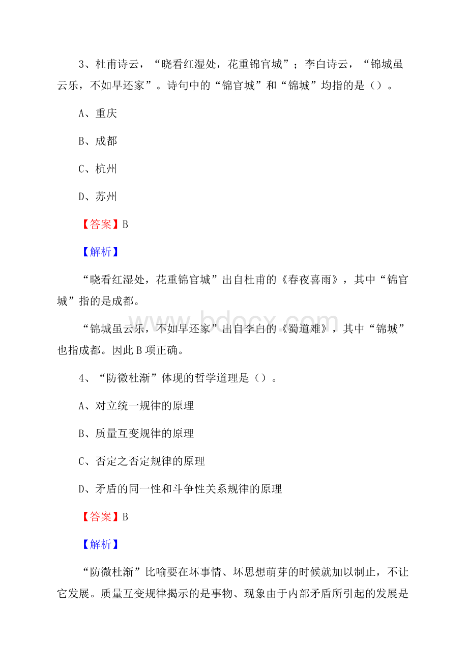 惠安县食品药品监督管理局招聘试题及答案解析.docx_第2页