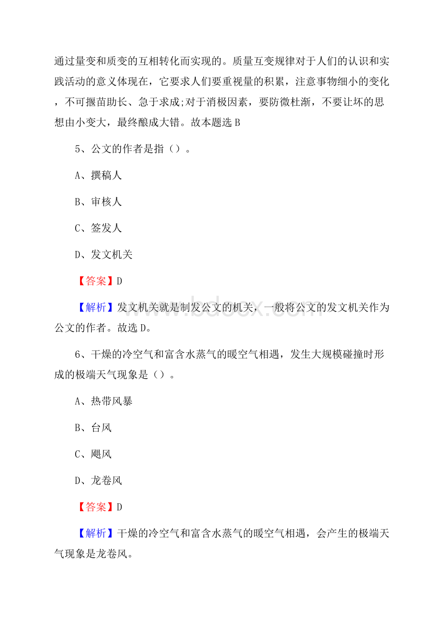 惠安县食品药品监督管理局招聘试题及答案解析.docx_第3页