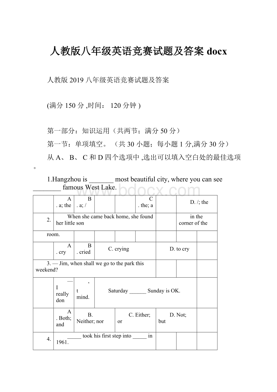 人教版八年级英语竞赛试题及答案docx.docx_第1页