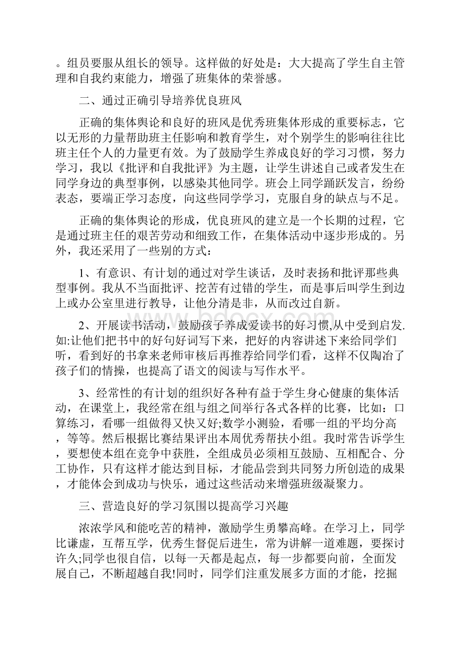 先进班集体事迹材料范文.docx_第2页