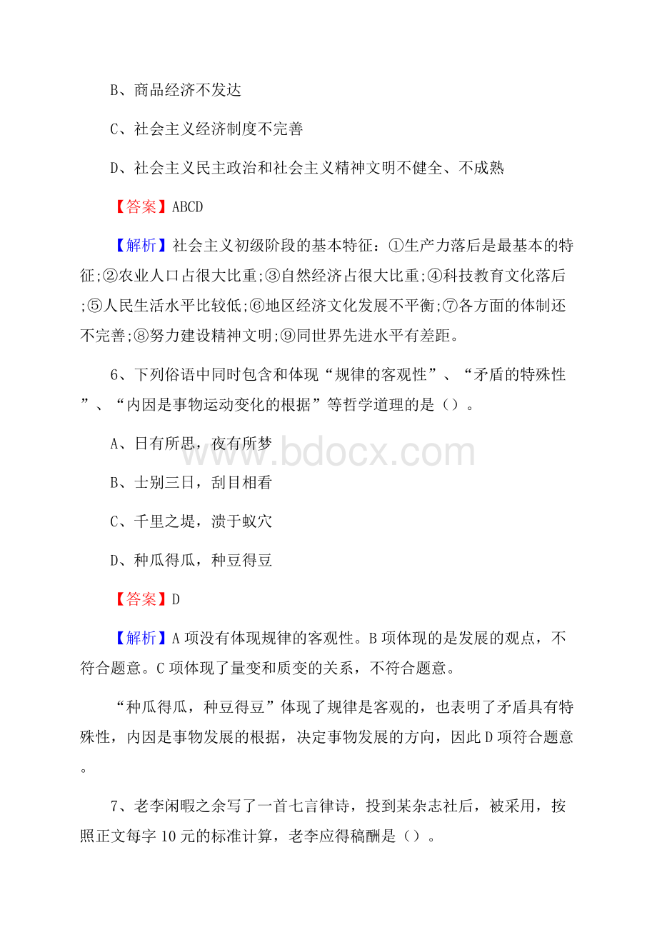 武冈市农村商业银行人员招聘试题及答案解析.docx_第3页