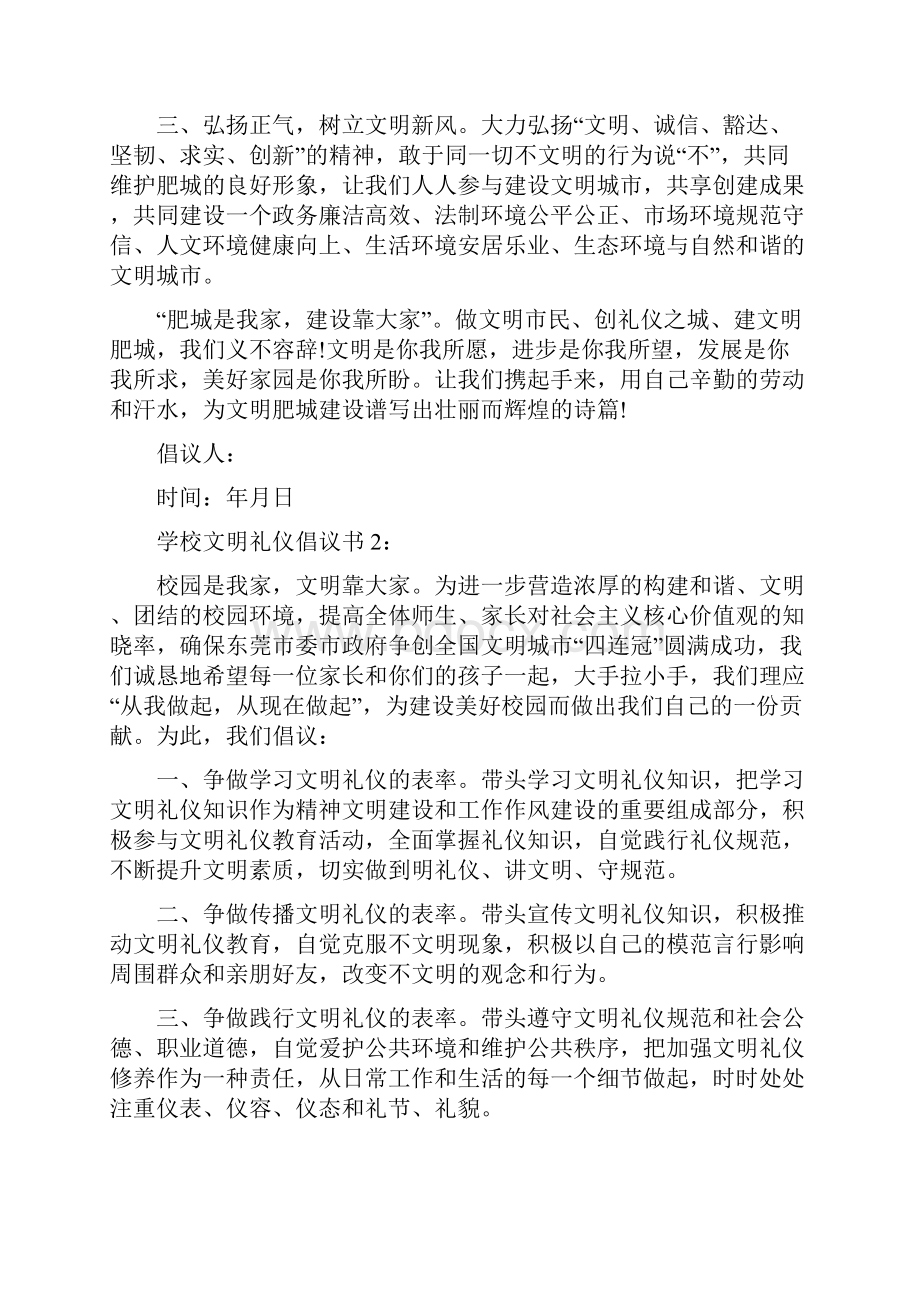 学校文明礼仪倡议书8篇.docx_第2页