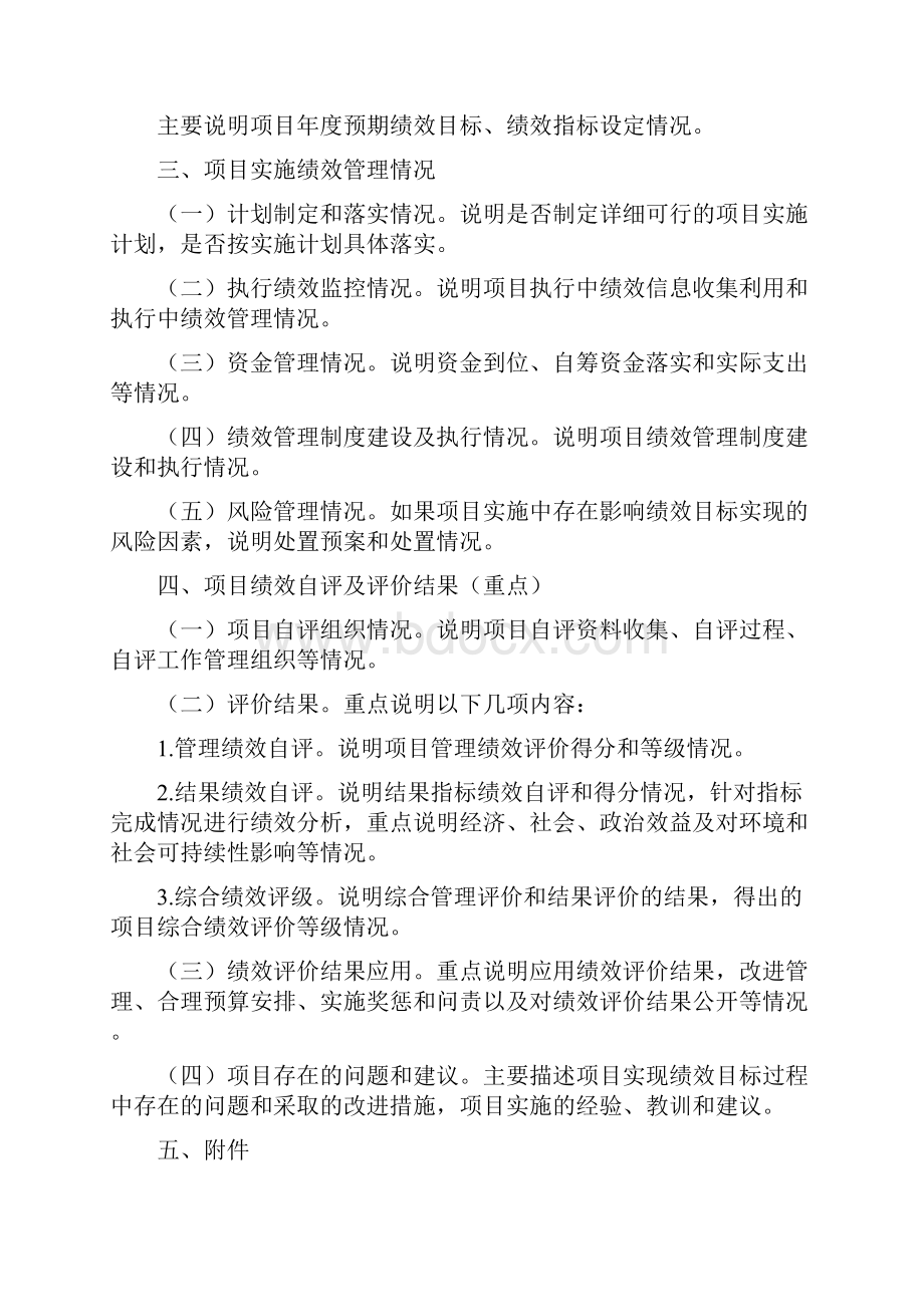 财政支出项目绩效评价自评报告.docx_第2页