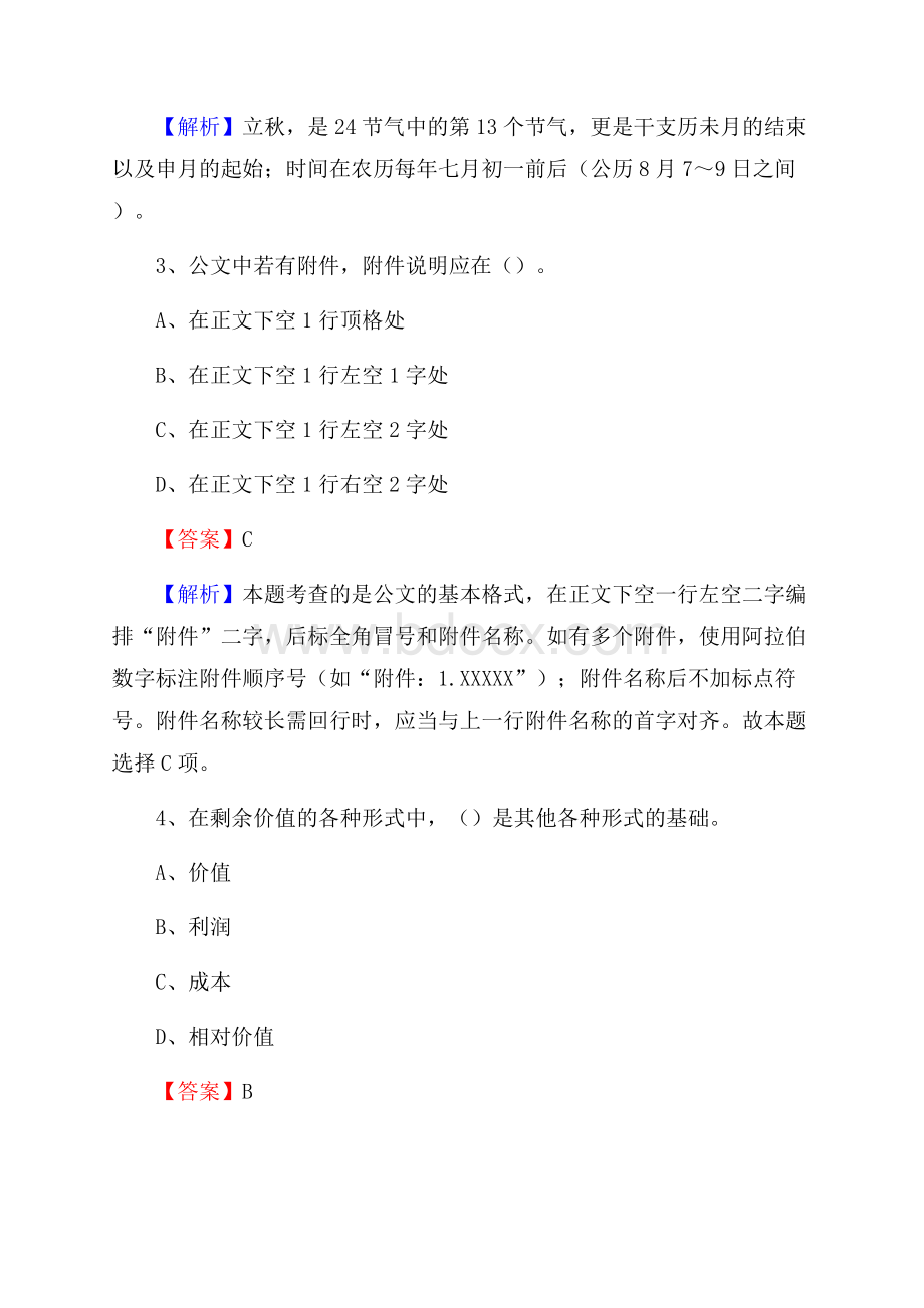 凉州区交通银行人员招聘试题及答案解析.docx_第2页