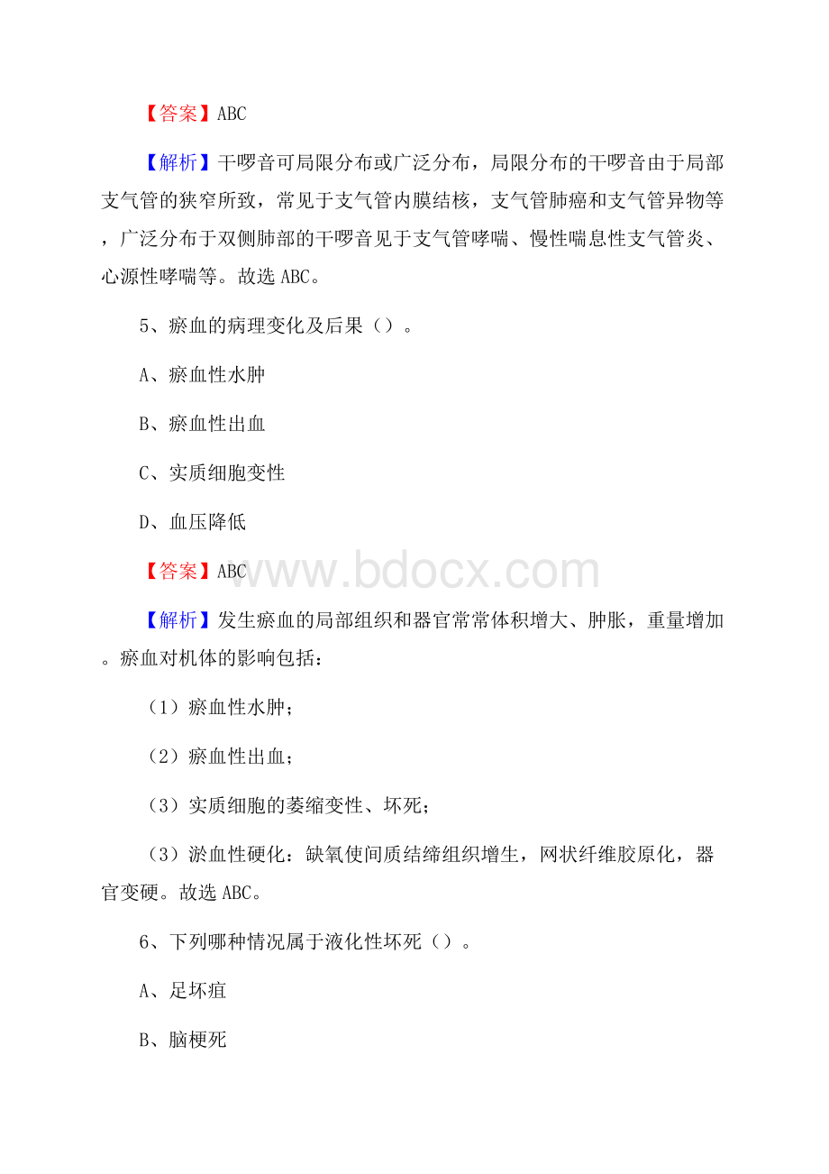 岚县中医院招聘试题含答案.docx_第3页