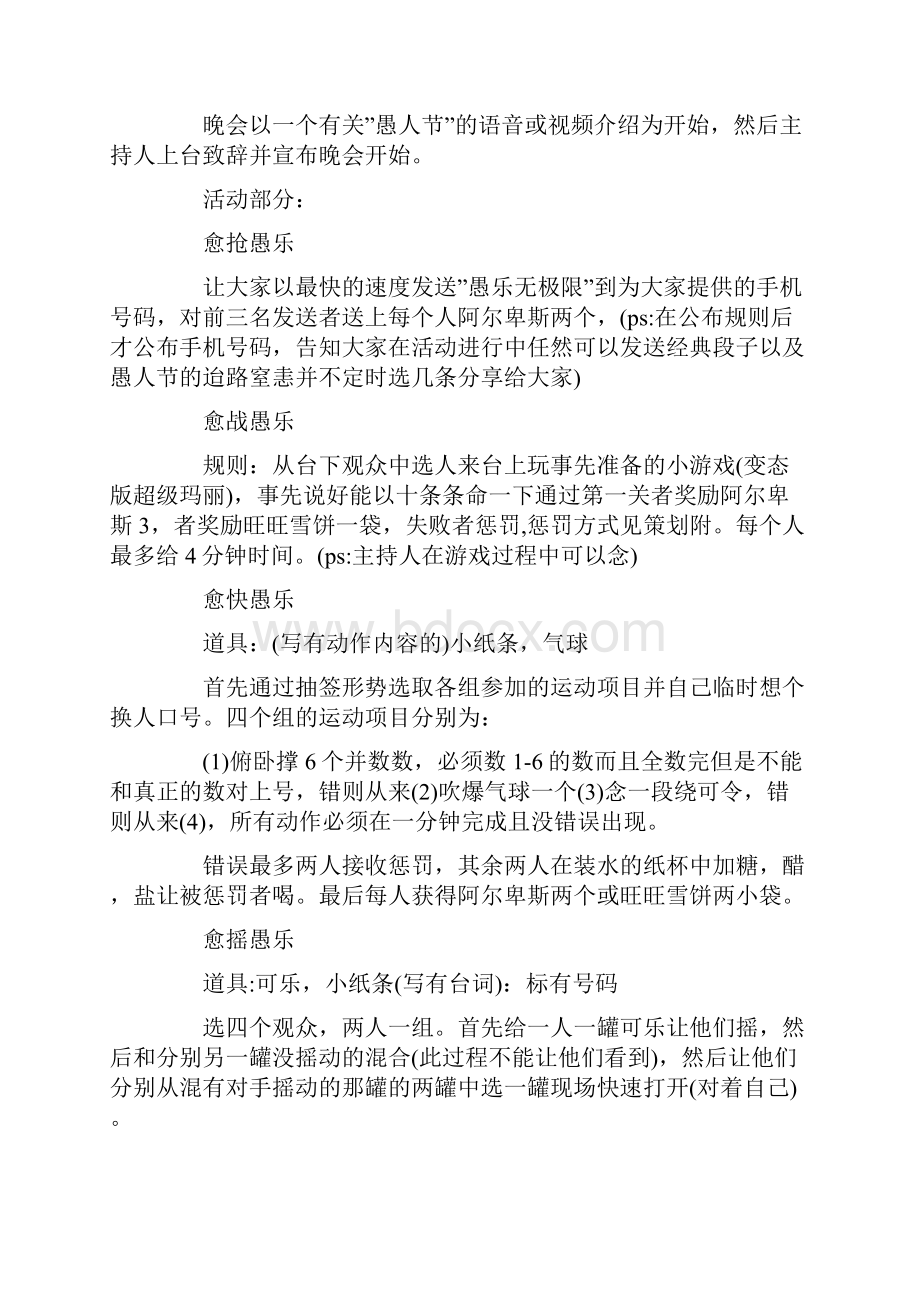 愚人节游戏活动策划5篇.docx_第2页