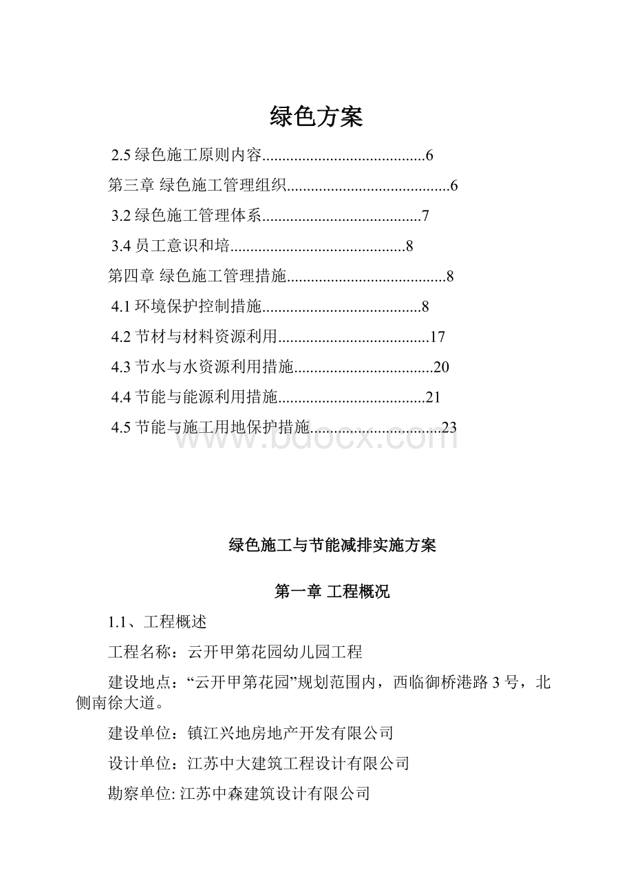 绿色方案.docx_第1页