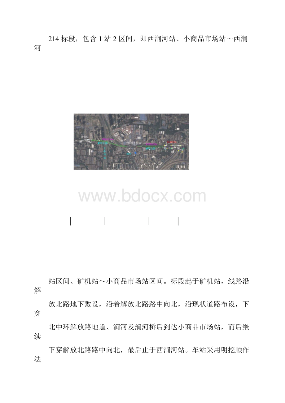 综合管线保护方案汇总.docx_第3页