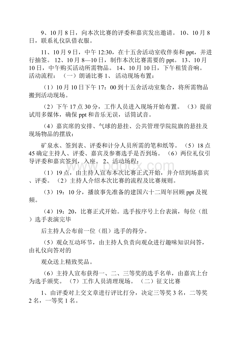 大学迎国庆活动策划书精选多篇.docx_第3页