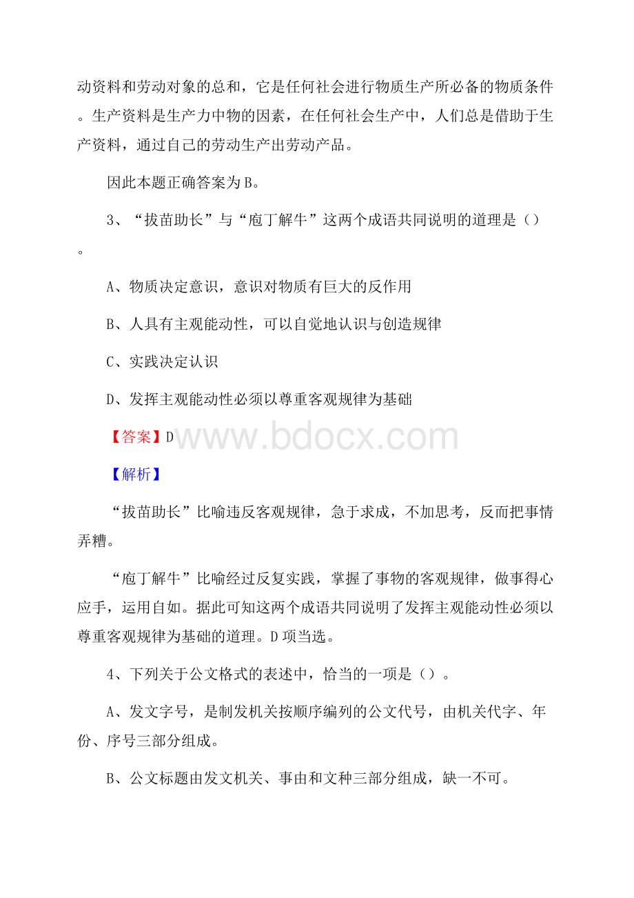 岢岚县公共资源交易中心招聘人员招聘试题及答案解析.docx_第2页