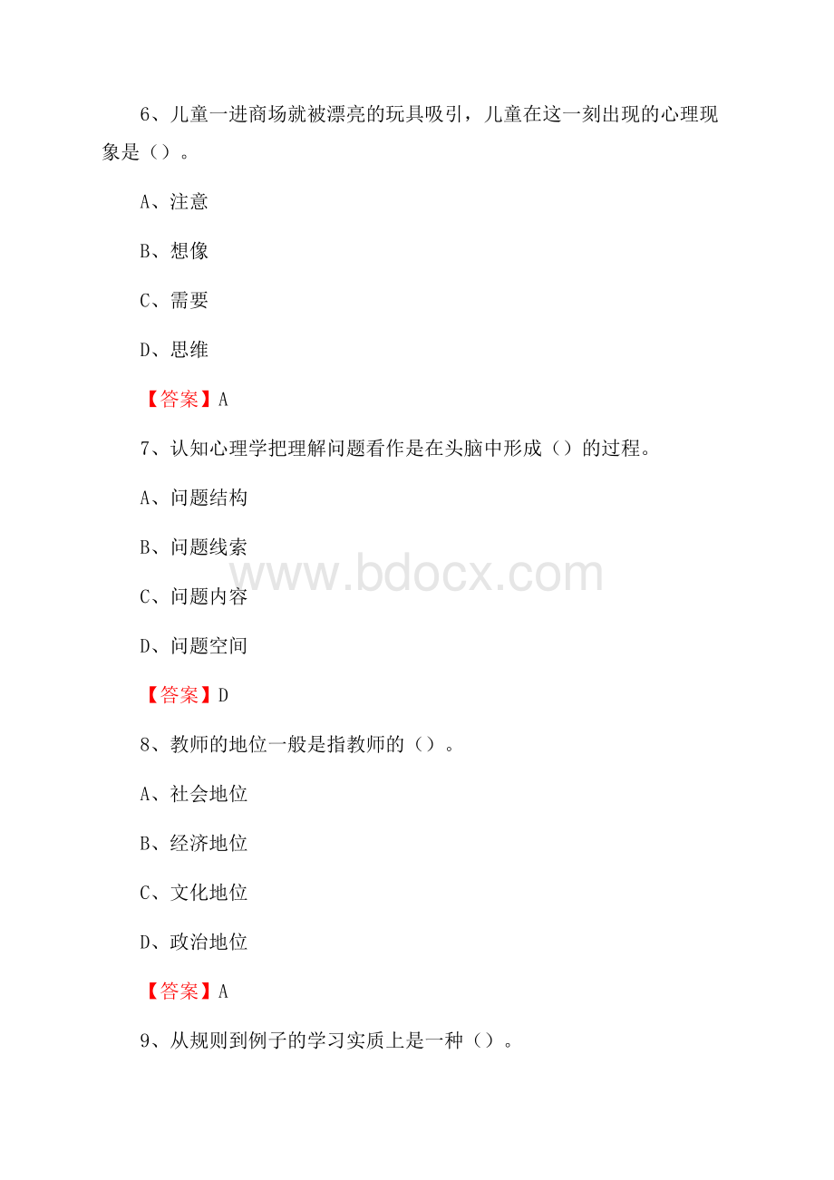 甘南县教师招聘考试《综合基础知识及应用》试题及答案.docx_第3页