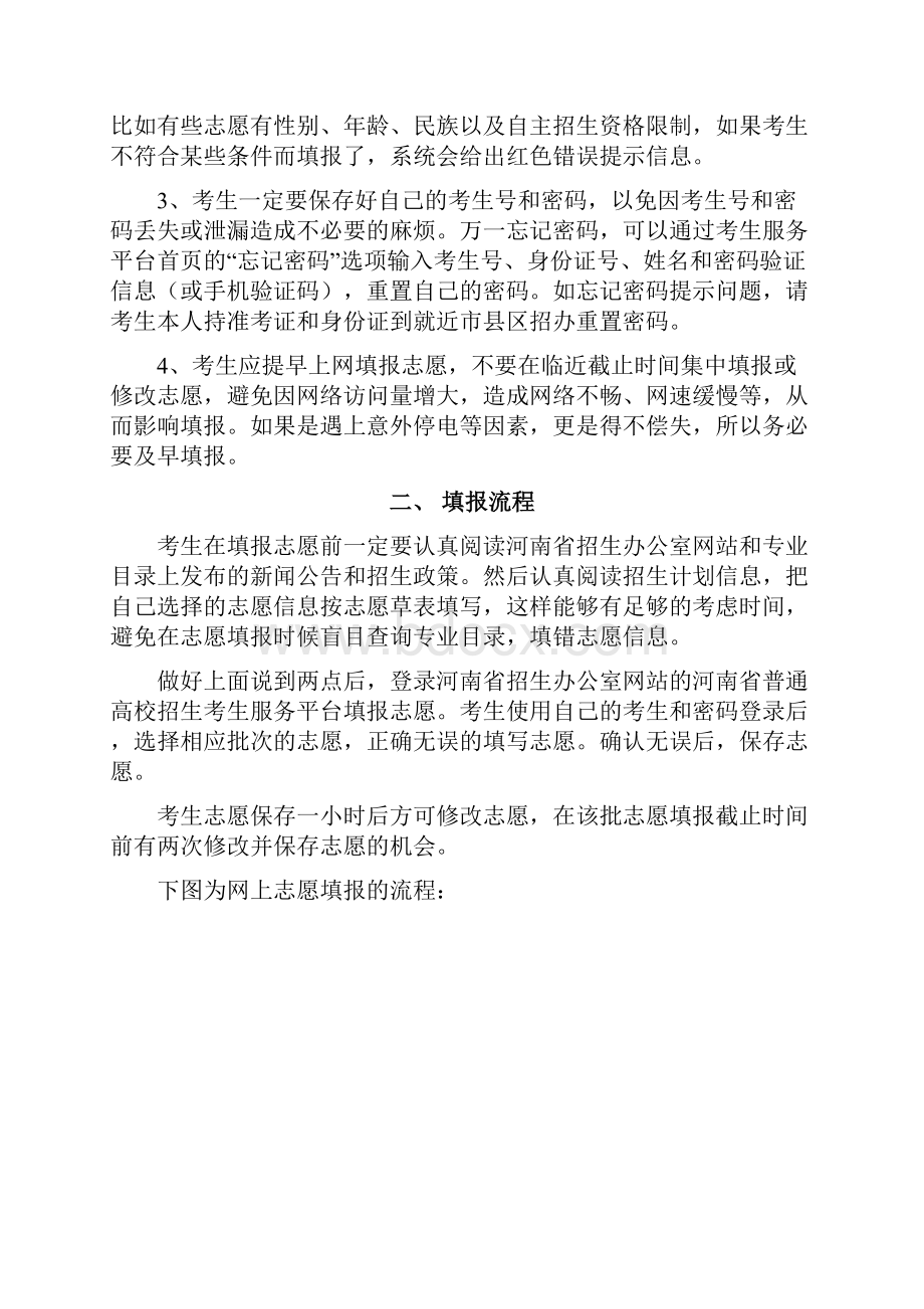 河南省普通高校招生网上志愿填报模拟演练操作手册.docx_第2页