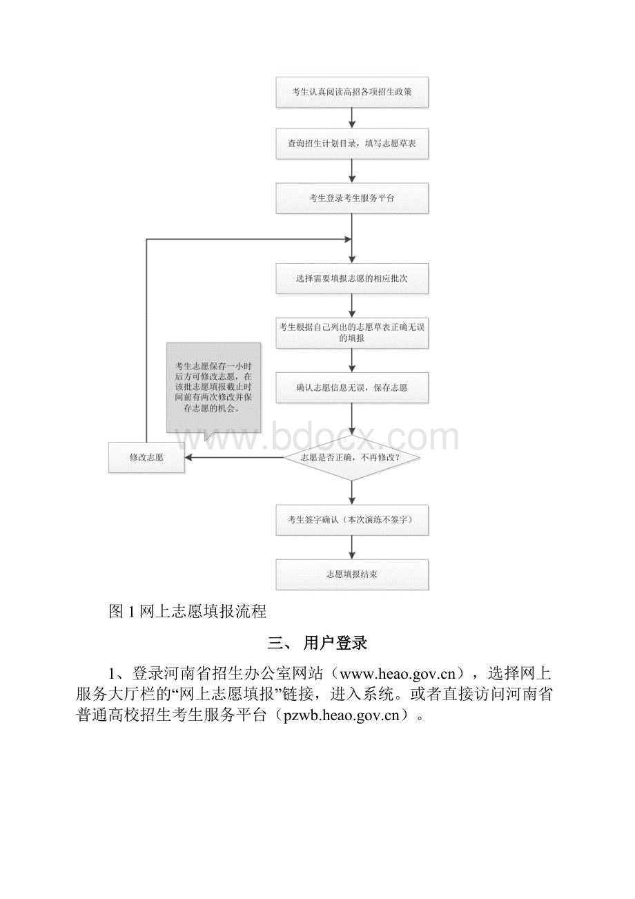 河南省普通高校招生网上志愿填报模拟演练操作手册.docx_第3页