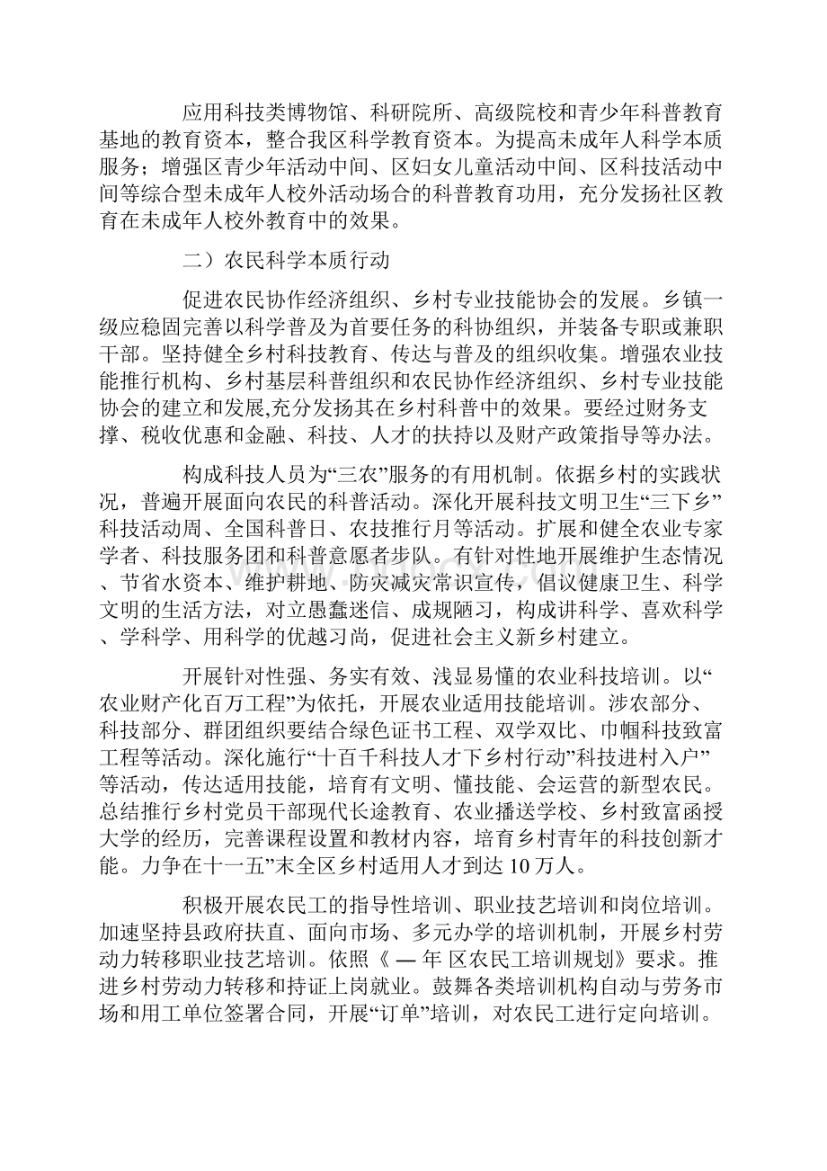 科学素质提升剖析材料.docx_第3页