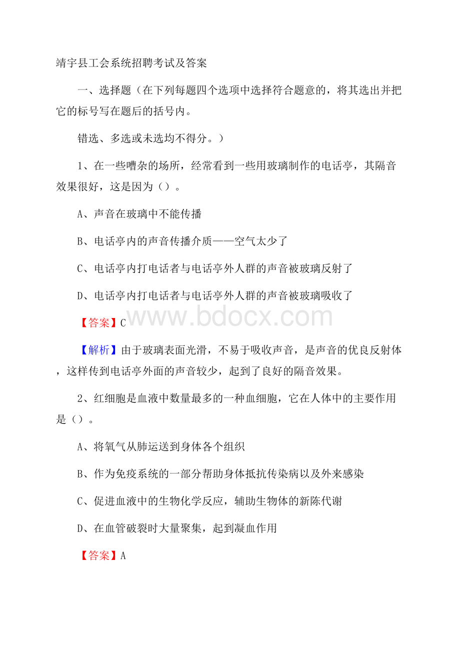 靖宇县工会系统招聘考试及答案.docx