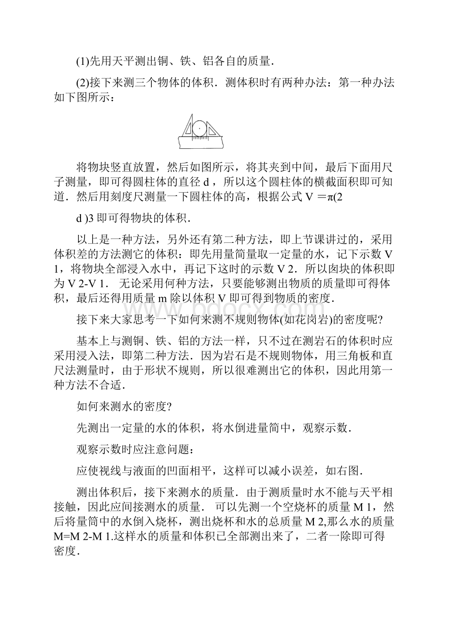 测量密度教案设计.docx_第3页